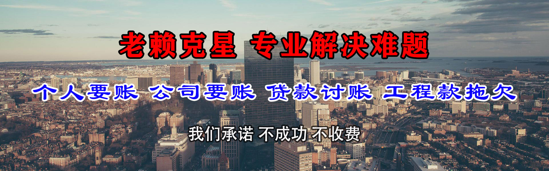英德讨债公司